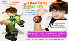 ساعت-پروژکتوری-BEN-10