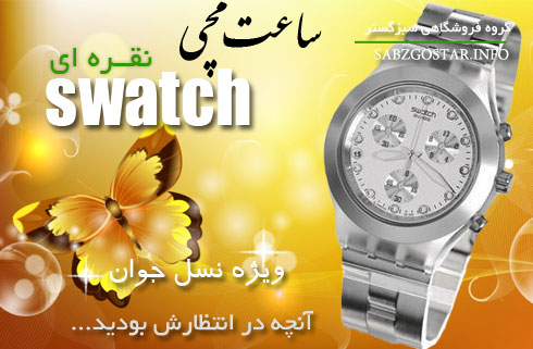 ساعت-مچی-مردانه-Swatch-نقره-ای