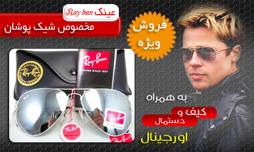 عینک-آفتابی--Ray-Ban