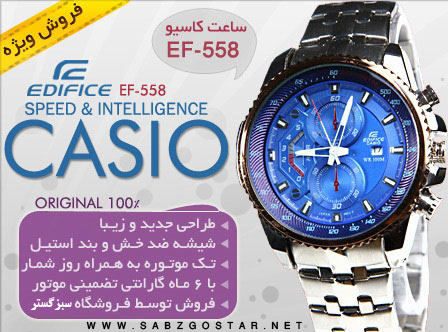 ساعت-کاسیو-طرح-EF-558