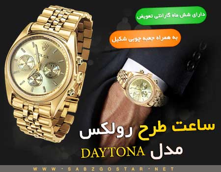 ساعت-طرح-رولکس-مدل-DAYTONA