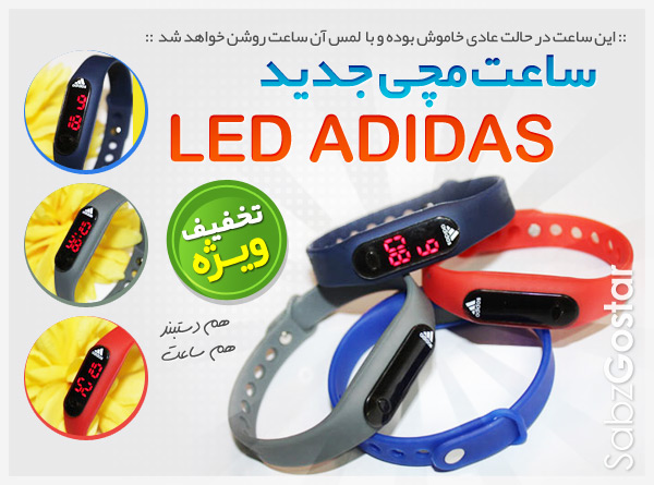 ساعت-دستبندی-LED-ADIDAS-اسپرت