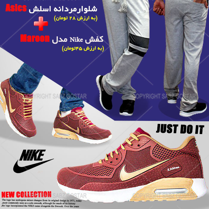 شلواراسلش-مردانه-مدل-asics-وکفش-نایک-مدل-maroon