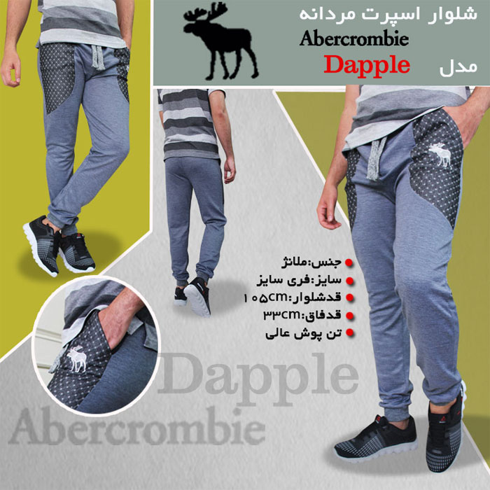 شلواراسلش مردانه abercrombieمدل dapple