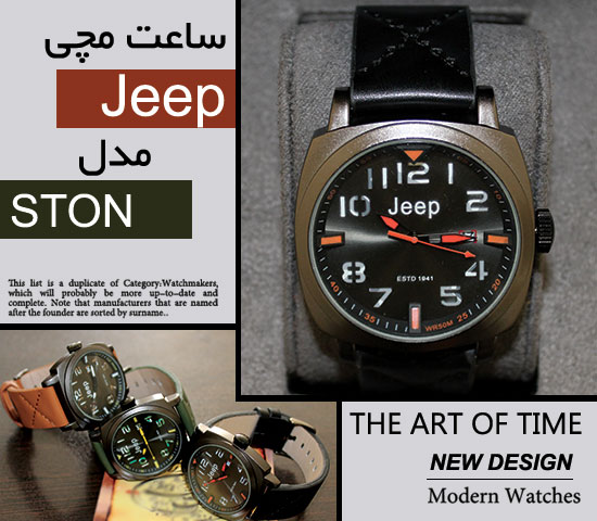 ساعت-مچی-Jeep-مدل-STON