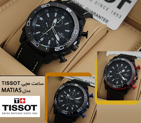 ساعت-مچی-TISSOT-مدل-MATIAS