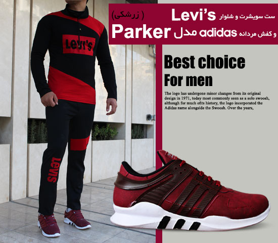 ست-سویشرت-و-شلوار-Levi’s-و-کفش-مردانه-adidas-مدل-parker-(زرشکی-)
