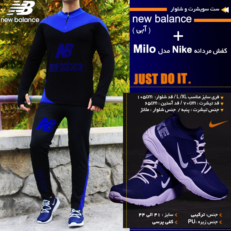 پکیج-ست-سویشرت-و-شلوارnew-balance-و-کفش-مردانه-Nike-مدل-Milo