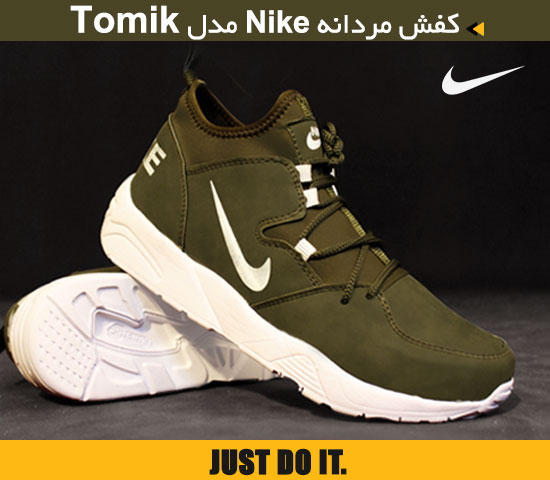 کفش-مردانه-Nike-مدل-Tomik
