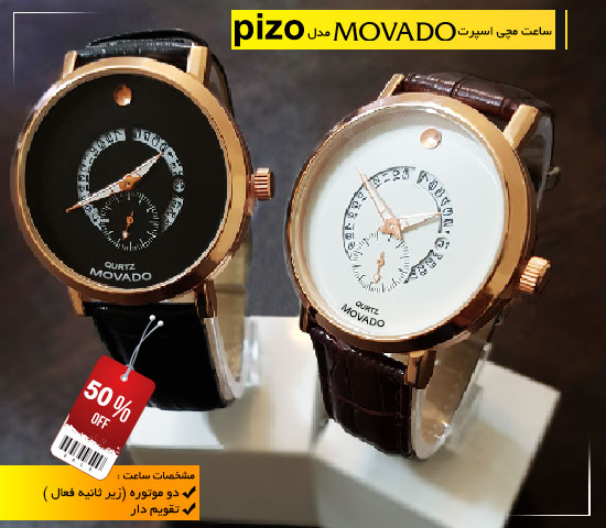 ساعت-مچی-اسپرت-movado-مدل-pizo