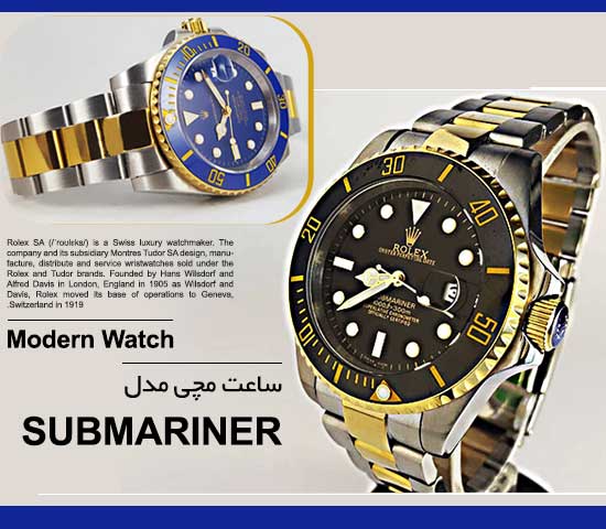 ساعت مچی مدل SUBMARINER