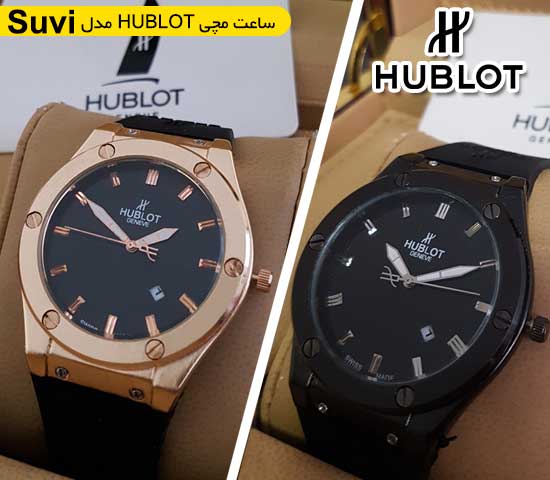 ساعت-مچی-HUBLOT-مدل-Suvi