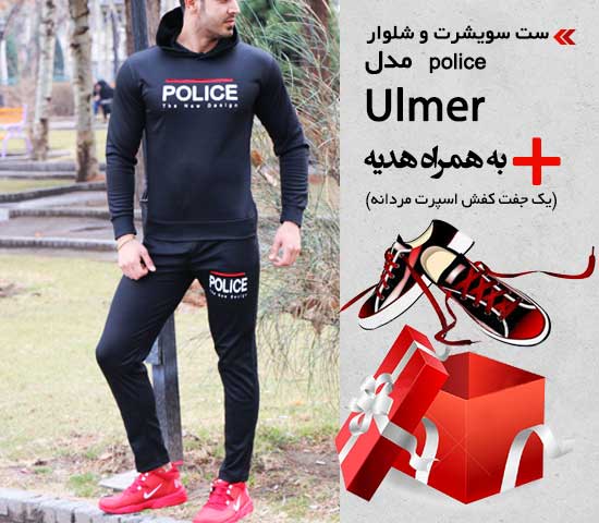 ست-سویشرت-و-شلوار-police-مدل-Ulmer-+-هدیه-یک-جفت-کفش-مردانه