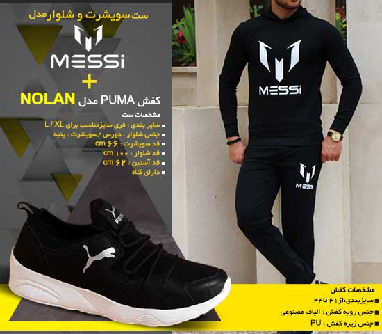 پکیج ست سویشرت و شلوار مدل Messi و کفش PUMA مدل Nolan