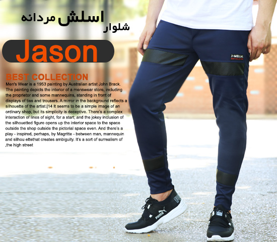 شلوار-اسلش-مردانه-مدل-Jason