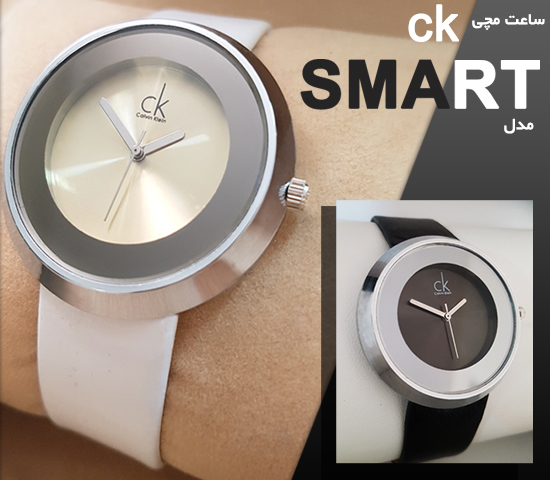 ساعت مچی ck مدل Smart